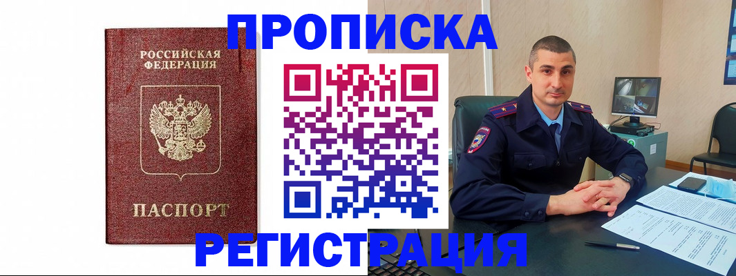 временная регистрация 2025 в Лесном